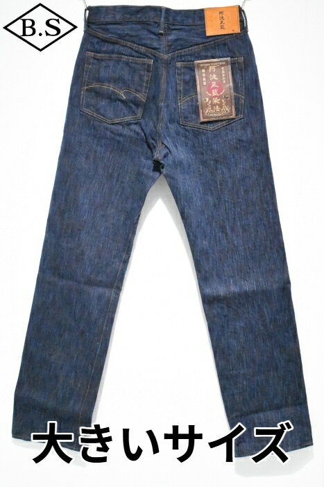 【期間限定ポイント5倍】ステュディオダルチザン STUDIO D’ARTISAN デニムパンツ D1905 阿波正藍柿渋ジ..