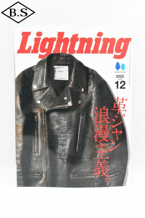 ライトニング Lightning 2025年12月号 Vol.380「革ジャン浪漫主義。」