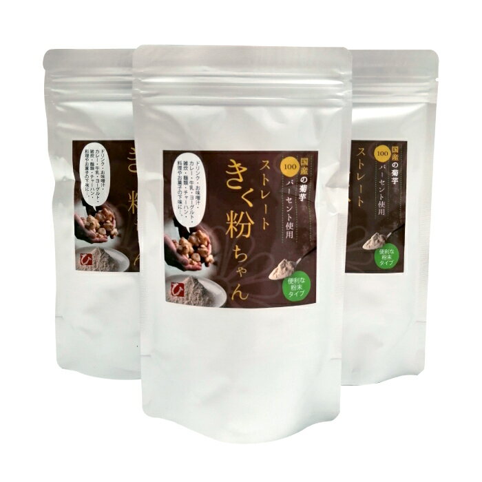 菊芋パウダー 粉末 450g 【150g3個セッ