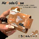 AirPodsケース 可愛い AirPods 3/4 ケース AirPods pro 第1/2世代 ケース AirPods ケース airpodsケース 韓国 ...