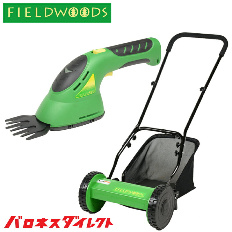 【お得セット】FIELDWOODS フィールド