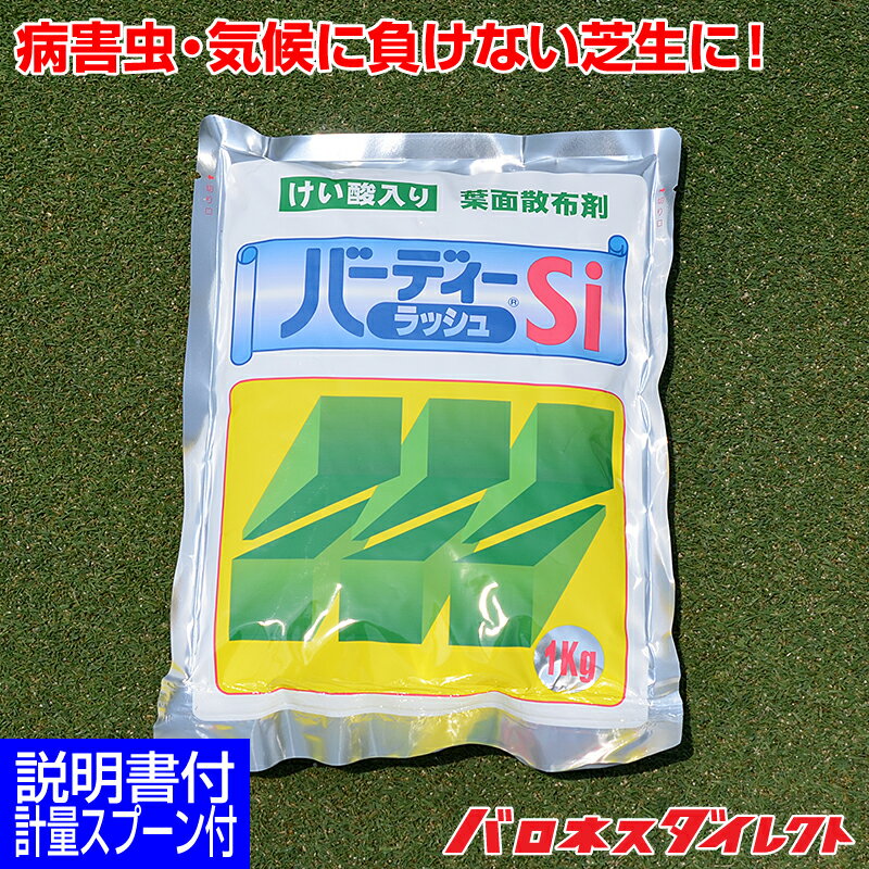 バーディーラッシュSi 1kg 1袋 5袋 10