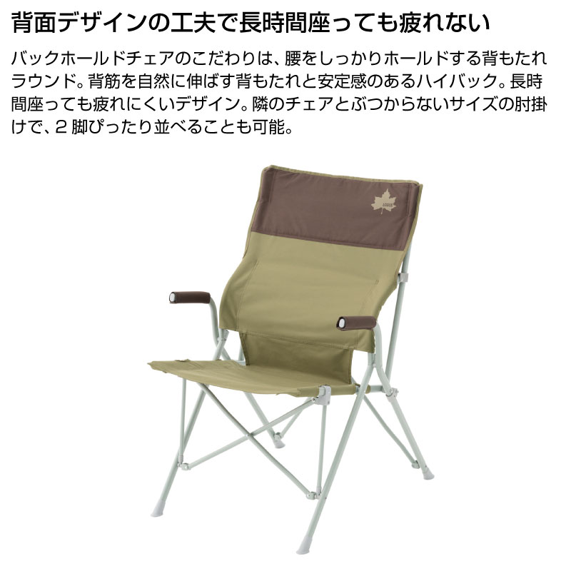LOGOS(ロゴス) Life バックホールドチェア(ブラウン)イス アウトドア バーベキュー 折りたたみ キャンプ BBQ コンパクト 73173068通販格安セール情報 楽天 通販