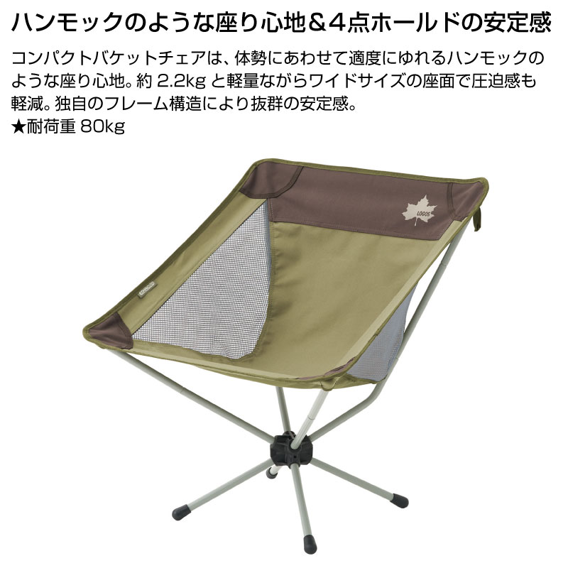 LOGOS ロゴス Life コンパクトバケットチェア ブラウン イス アウトドア バーベキュー 折りたたみ キャンプ BBQ コンパクト ハンモック 73173072通販格安セール情報 楽天 通販