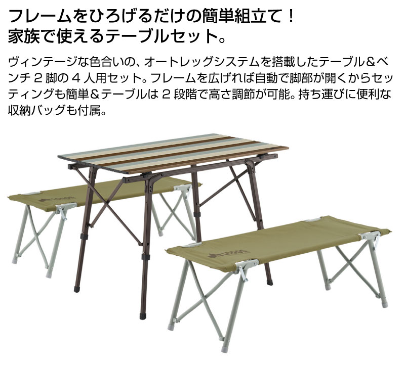 LOGOS(ロゴス) Life オートレッグベンチテーブルセット4(ヴィンテージ)イス アウトドア バーベキュー 折りたたみ キャンプ BBQ 73188002通販格安セール情報 楽天 通販