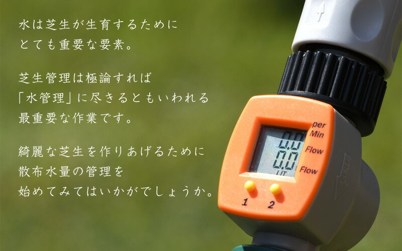 家庭散水用 簡易節水流量計