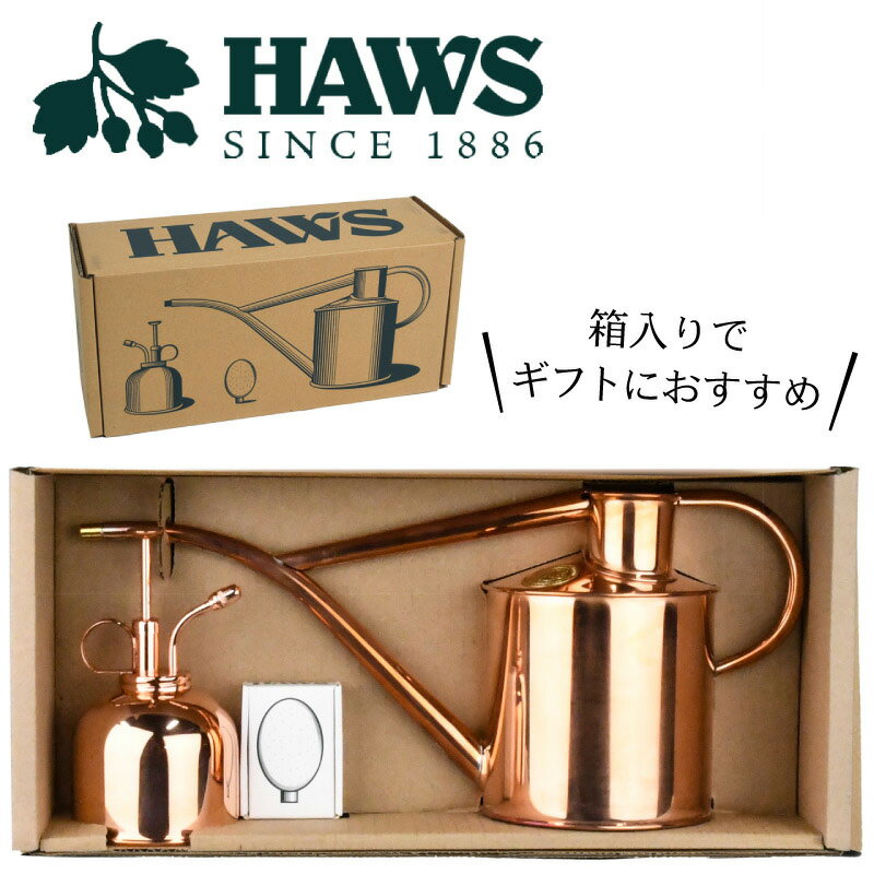 英国 HAWS 銅製インドアカン1L＆ミストスプレー じょうろ 霧吹き 水やりセット ギフト 室内 おしゃれのサムネイル