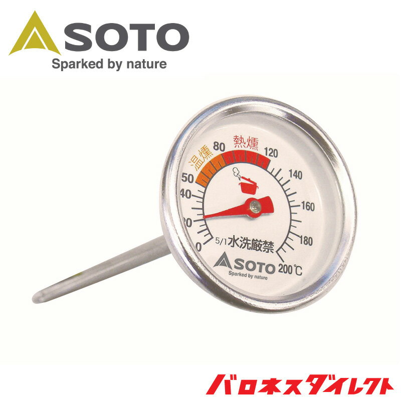 SOTO(ソト) スモーカー用温度計 ST-140 新富士バーナー 燻製 熱燻 温燻 くん製