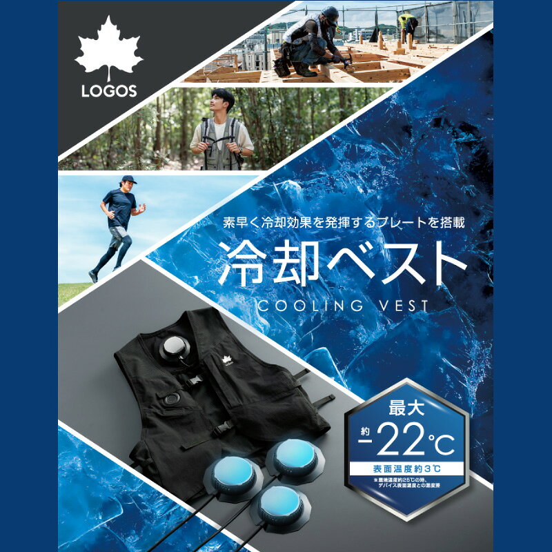 LOGOS ロゴス LOGOS ペルチェクールベスト ギフト baroness-10006649 芝生のことならバロネスダイレクト サンプル画像3