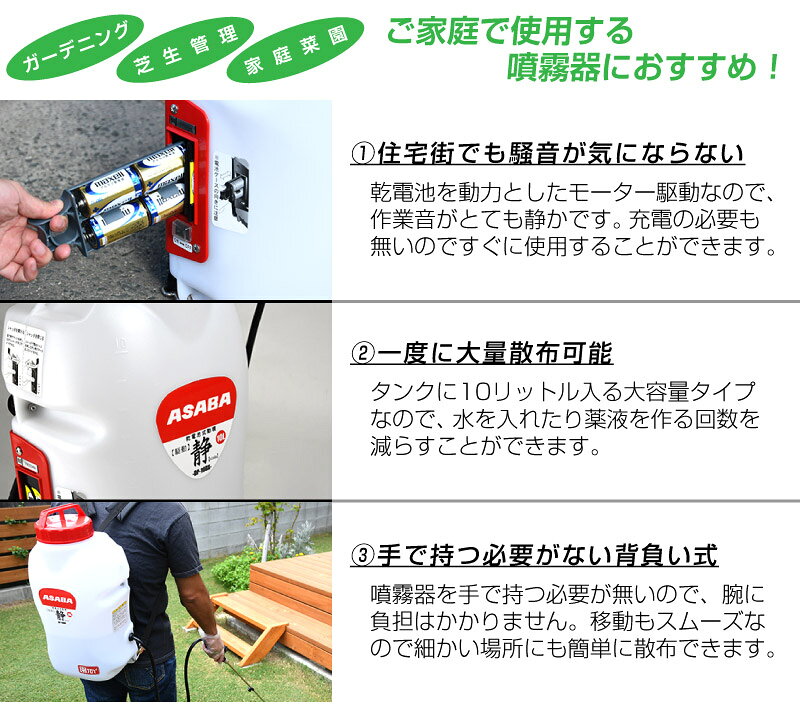 【メーカー直送 約3営業日程度で発送】麻場 ASABA 乾電池式動力噴霧器 DP-10DX1 静...