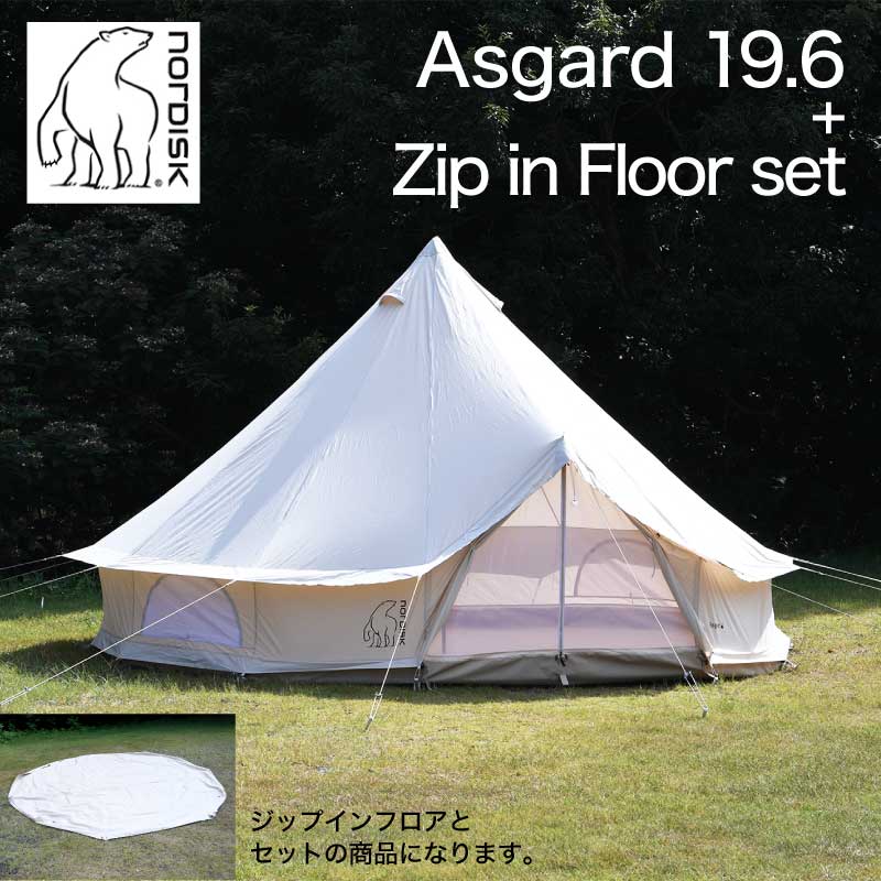 Nordisk Asgard 19.6 ノルディスク アスガルド 3〜8人用 テント本体 ジップインフロアセット 並行輸入品 アウトドア キャンプ 大型 ファミリー 防水 撥水 142024 146018