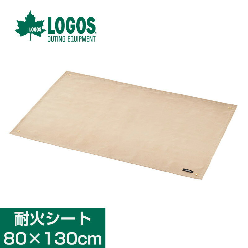 LOGOS(ロゴス)たき火台シート・ワイド(80×130cm)アウトドア キャンプ BBQ 耐熱 焚き火台 81064023通販格安セール情報 楽天 通販