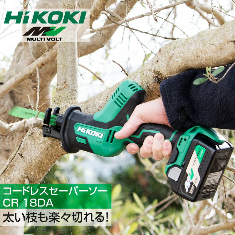 【予約注文品 約1週間で出荷】HiKOKI ハイコーキ コードレスセーバーソー 電動ノコギリ・レシプロソー 18V マルチボルト 蓄電池1個・充電器付き 【送料無料】