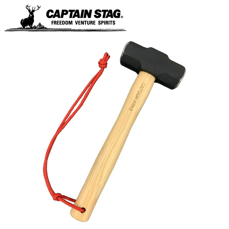 【期間限定セール】 CAPTAIN STAG キャプテンスタッグ 鍛造スレッジハンマー キャンプ アウトドア テント UA-4518