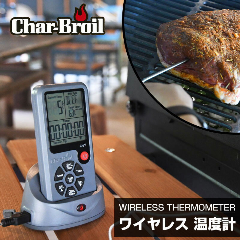 【期間限定セール価格】 Char-Broil チャーブロイル ワイヤレス温度計 バーベキュー用 キャンプ アウトドア バーベキュー 7185637