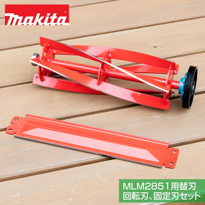 楽天市場】マキタ mlm2851の通販 楽天市場】マキタ mlm2851の通販