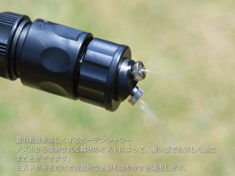 形状自在ミストホース ガーデニング グリーンライフ
