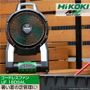 【予約注文品 約1週間で出荷】HiKOKI ハイコーキ コードレスファン 本体のみ UF18DSAL NN 14.4V/18V 扇風機 100V電源使用可能 充電器 蓄電池別売り 【送料無料】