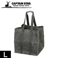 CAPTAIN STAG キャプテンスタッグ 帆布コンテナバッグ L 大型収納バッグ トートバッグ ツールバッグ 丈夫 キャンプ アウトドア UL-2041