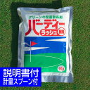 【期間限定セール】 バーディーラッシュNN 1kg 芝生用液肥 10月~3月施肥 芝生用液肥 液体肥料 速効性肥料