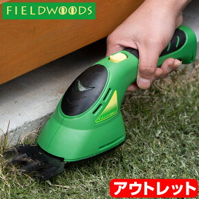 【アウトレット】FIELDWOODS 充電式芝生用バリカン 植木用ブレード付 FW-BB8A ハンディ コードレス フィールドウッズ 初心者 電動 軽い【送料無料】