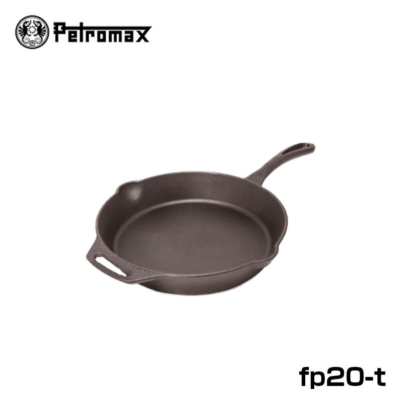 PETROMAX ペトロマックス ファイヤースキレット 1ハンドル fp20 調理道具 料理 クッキング用品 焚き火 バーベキュー アウトドア