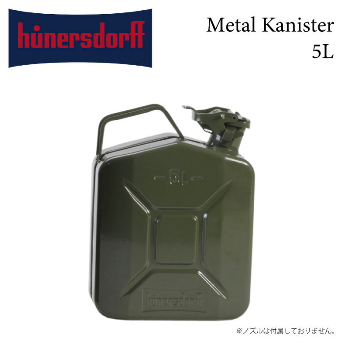 Hunersdorff ヒューナースドルフ METAL KANISTER メタルキャニスター 5L ウォータータンク 燃料タンク ガソリン携行缶 灯油 ミリタリー キャンプ アウトドア