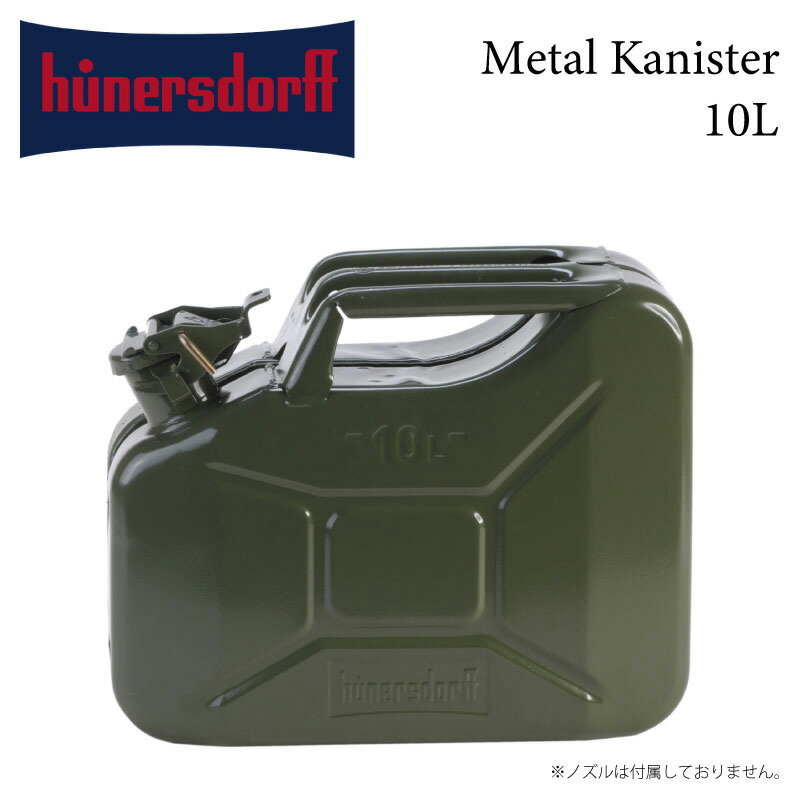 Hunersdorff ヒューナースドルフ METAL KANISTER メタルキャニスター 10L ウォータータンク 燃料タンク ガソリン携行缶 灯油 ミリタリー キャンプ アウトドア