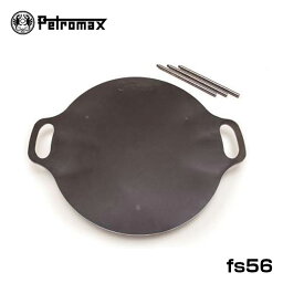 PETROMAX ペトロマックス ファイヤーボウル fs56 焚き火 バーベキュー アウトドア