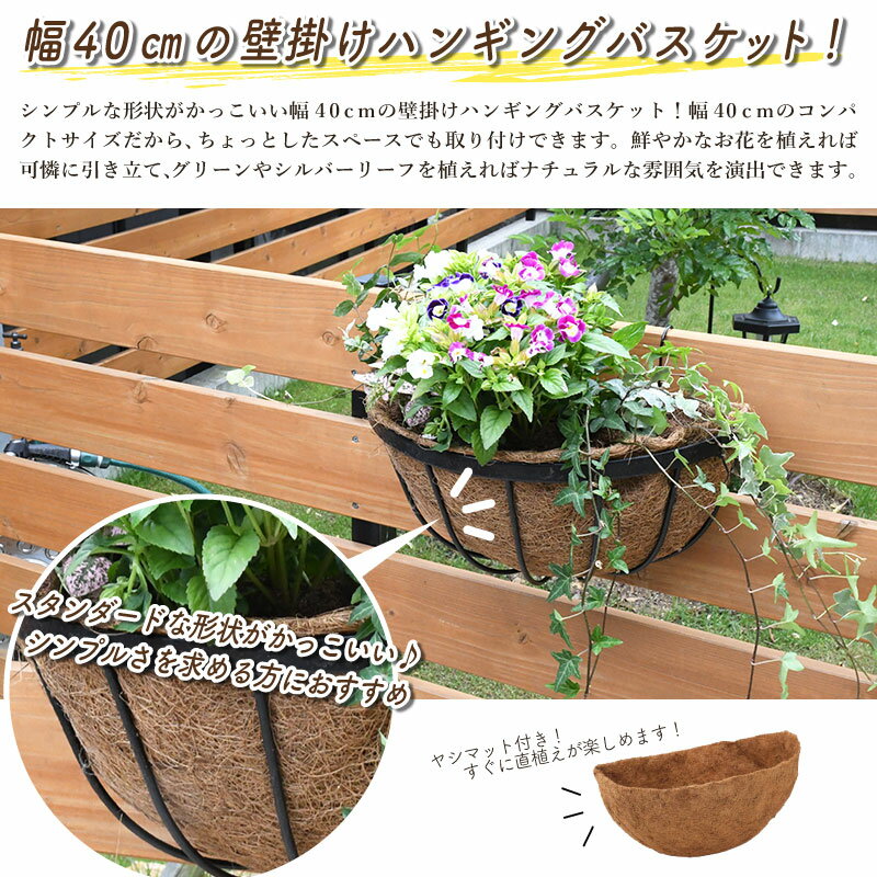 【期間限定セール価格】 英国ブランド Smart Garden 壁掛けハンギングバスケット 40cm ヤシマット付きセット ココヤシ ブラック 3