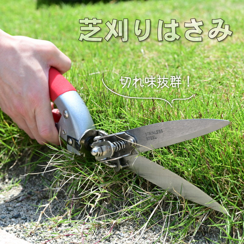 芝刈りはさみ 回転式 芝生鋏 340mm 芝刈りばさみ 芝生のお手入れ
