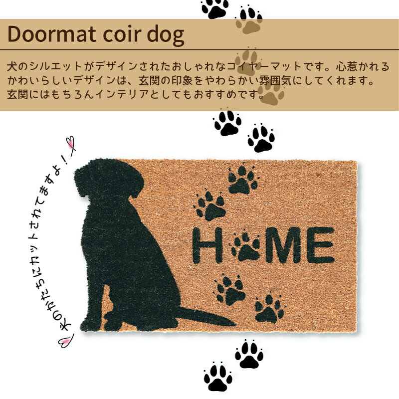 esschert design コイヤーマット ドッグ 玄関マット ドアマット いぬ 犬 イヌ 泥落とし ココヤシ 屋外 エシャートデザイン [3]