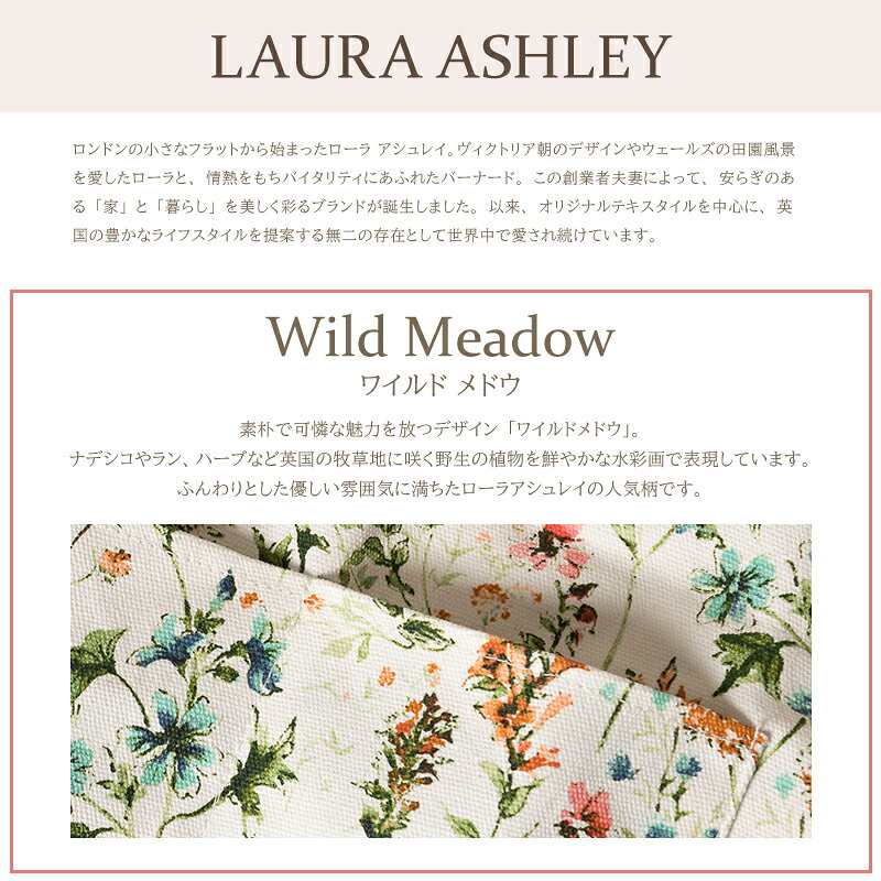 【期間限定セール】 イギリス Laura Ashley ローラアシュレイ ワイルドメドウ ガー...