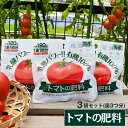 レバープランツ トマトの肥料 1袋1苗分 3袋セット 園芸 家庭菜園 ベランダ菜園 とまと ミニトマト