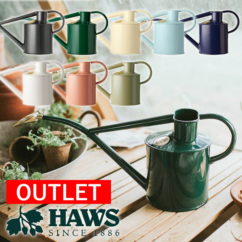 【アウトレット】英国 HAWS クラシック メタル インドアカン 1L 選べる6色 じょうろ ジョウロ 室内 ギフト おしゃれのサムネイル