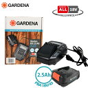 GARDENA ガルデナ スターターキット(急速充電器+2.5Ahバッテリー)