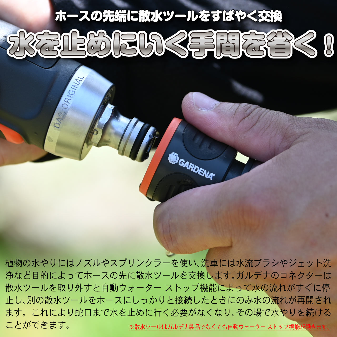 GARDENA ガルデナ 止水用コネクター プレミアム 散水 水まき　芝
