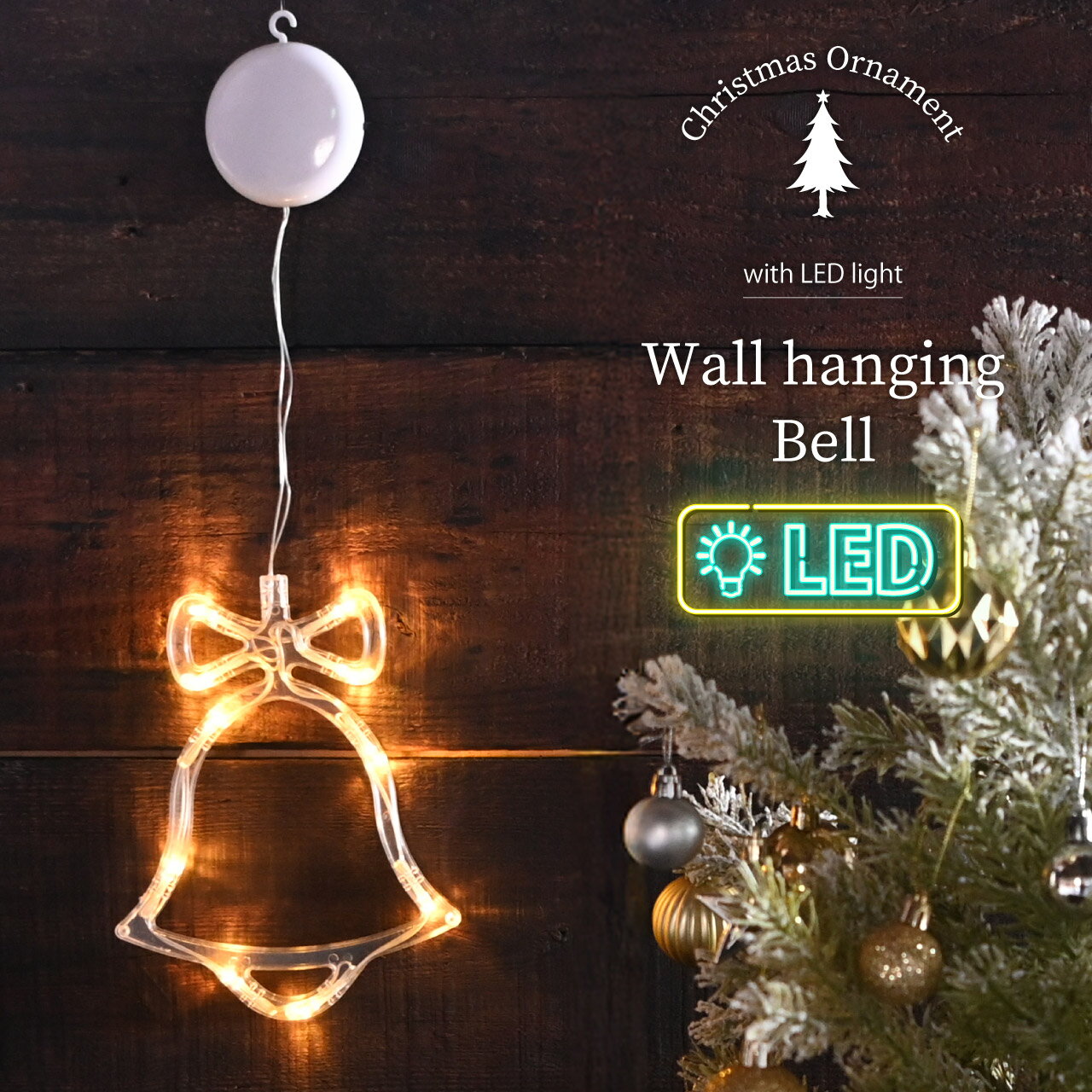 壁掛け ベル LEDライト付き 乾電池式 光る クリスマス オーナメント オブジェ 飾り 可愛い ギフト