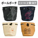 ライト ディズニーシリーズ ゴルフボールポーチ 選べる2個セット ミッキー ミニー プーさん チップ&デール ギフト