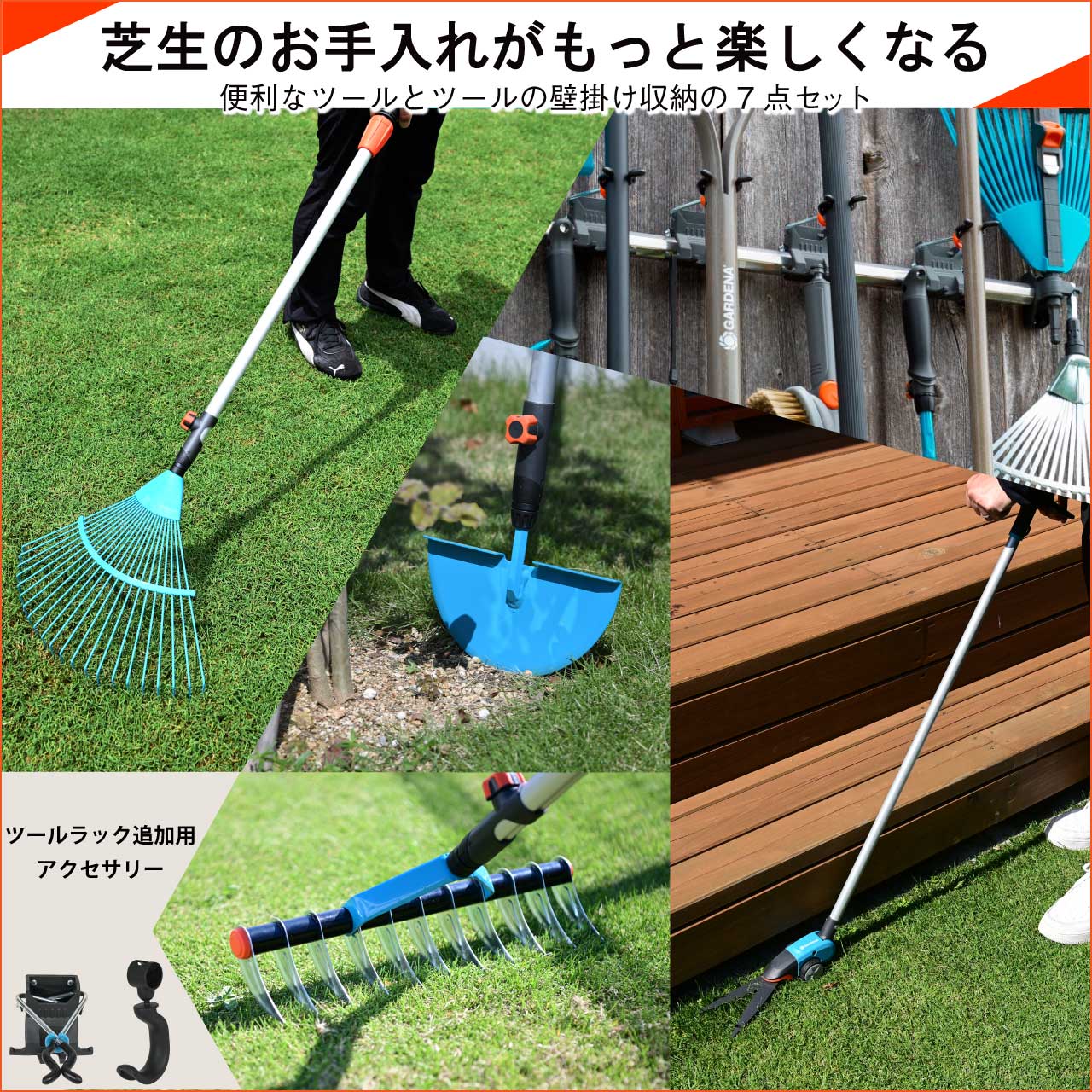 GARDENA ガルデナ 芝生のお手入れ7点セット ガーデニング用品