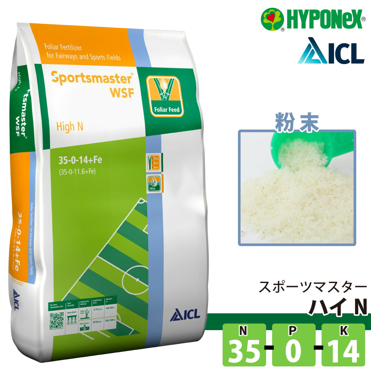 HYPONeX ICL スポーツマスター ハイN 15kg 芝生専用粉末液肥 ハイポネックス 業務用【予約注文品 約1週..