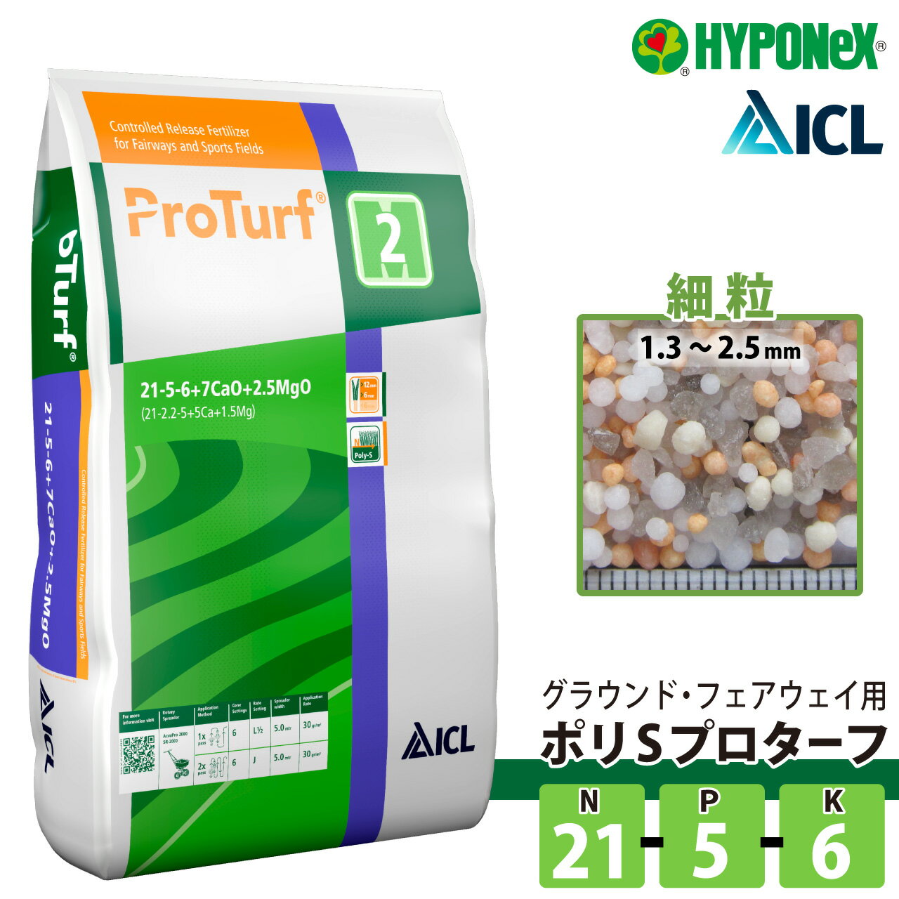 HYPONeX ICL ポリSプロターフ 25kg グラウンド・フェアウェイ用緩効性肥料コーティング ハイポネックス 業務用【予約注文品 約1週間で出荷】