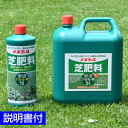芝生専用液体肥料 メネデール芝肥料 1l 5l