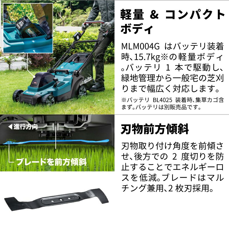 【予約注文品 約1週間で出荷】マキタ 充電式ロータリー式芝刈り機 MLM004G 刈込幅4...