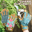 英国ブランド Kent&Stowe プレミアムコンフォートグローブ Mサイズ ピオニーアクア フラッターバグ スマホ対応 手袋 ガーデングローブ ケント&ストウ...