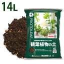 プロトリーフ 観葉植物の土 14L 1袋 2袋 4袋セット 培養土 用土 まとめ買い