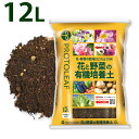 プロトリーフ 花と野菜の有機培養土 12L 1袋 2袋 4袋 セット 5.0kg 元肥入り pH・EC調整済み 用土 植物 家庭菜園 まとめ買い 大容量 園芸 ガーデニング