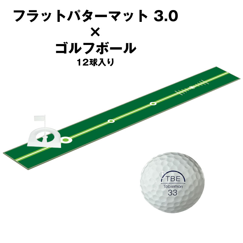ライト フラットパターマット 3.0 & ゴルフボールセット 飛び衛門 V7 4ピース ウレタンボール ホワイト 12球入 ツアー競技用 R＆A公認球 ゴルフ ギフト
