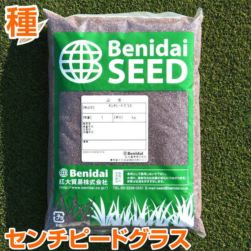 Benidai センチピードグラス 1kg入 お庭の広さ12〜18坪用 暖地型芝の種 BenidaiSEED 多年草 発芽適温摂氏20度以上です 