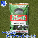 トールフェスク ダイナマイトG-LS 1kg お庭の広さ6～9坪用 バロネス寒地型 芝生の種 多年草 発芽適温摂氏15～25度程度です。 共栄社